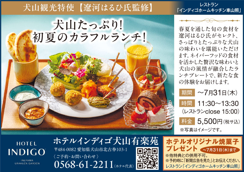 ホテルインディゴ犬山有楽苑 クーポン