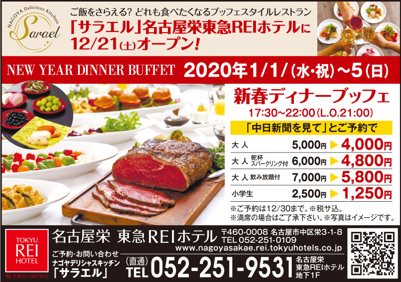 名古屋栄東急REIホテル クーポン